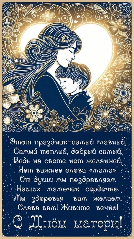 Красивые картинки с Днем матери (100+ открыток). День матери - открытки с поздравлениями и пожеланиями