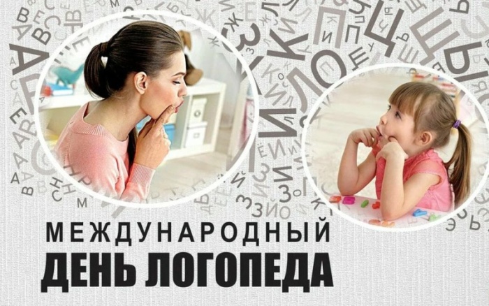 Красивые картинки на День логопеда (60+ открыток). Открытки на день логопеда: поздравления в картинках