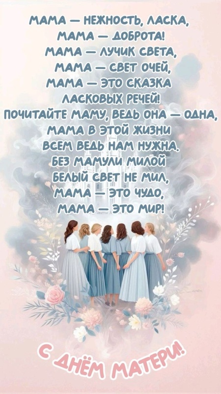 Красивые картинки с Днем матери (100+ открыток). День матери - открытки с поздравлениями и пожеланиями