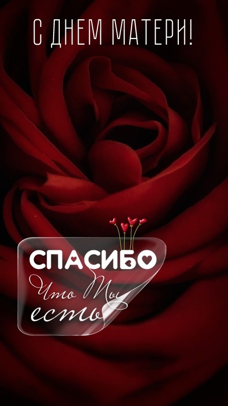 Красивые картинки с Днем матери (100+ открыток). Нежные открытки на День матери (для мамы)