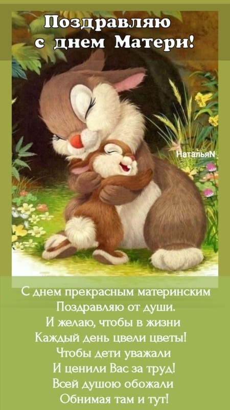 Красивые картинки с Днем матери (100+ открыток). С днем матери - прикольные открытки