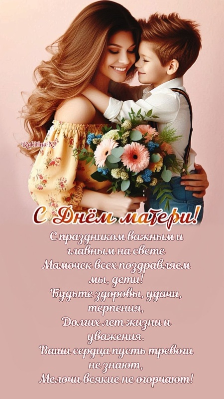 Красивые картинки с Днем матери (100+ открыток). День матери - открытки с поздравлениями и пожеланиями