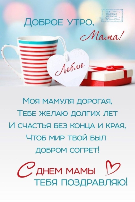 Красивые картинки с Днем матери (100+ открыток). Нежные открытки на День матери (для мамы)