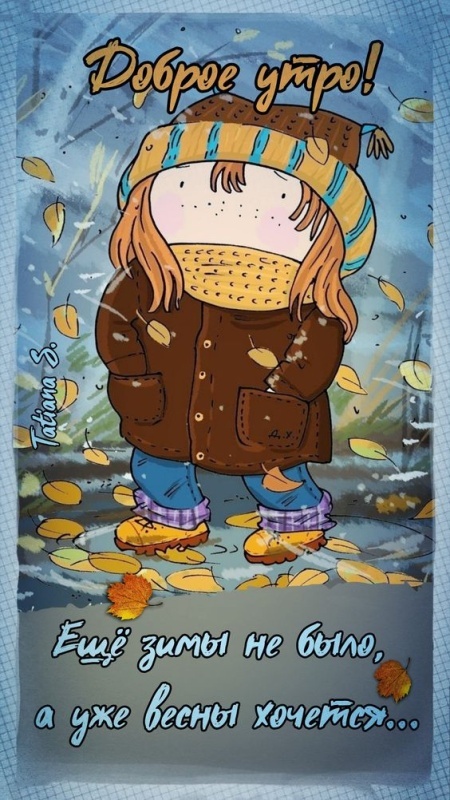 100 картинок с последним днём осени. Картинки "С добрым утром, последний день осени"