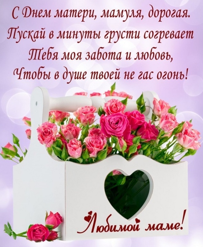 Красивые картинки с Днем матери (100+ открыток). Нежные открытки на День матери (для мамы)