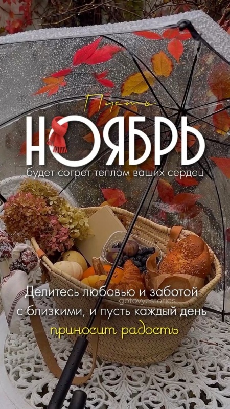 Красивые картинки Доброе утро ноября. Красивые картинки Доброе утро ноября