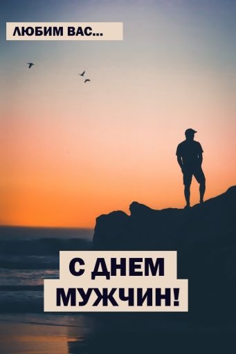 Картинки на Международный мужской день (55 открыток). Всемирный мужской день - картинки с поздравлениями