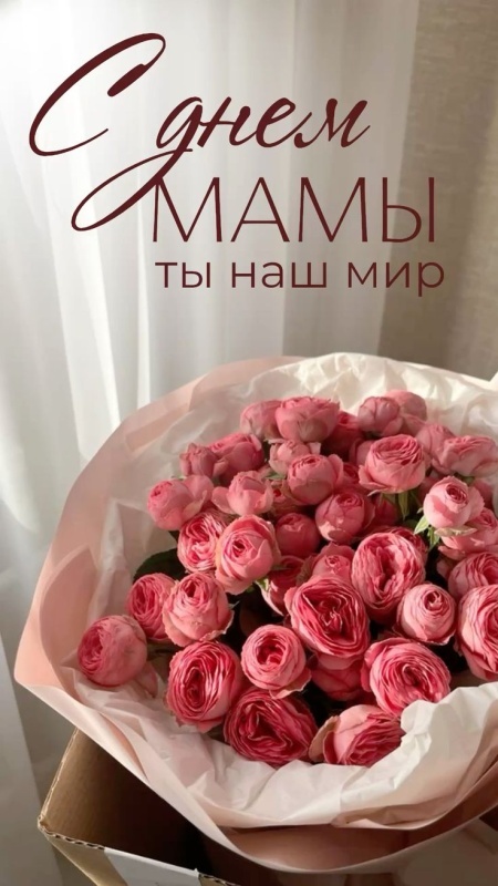 Красивые картинки с Днем матери (100+ открыток). Красивые открытки на День матери 2025