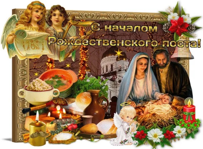 Картинки с началом Рождественского поста. Картинки на День Рождественского поста