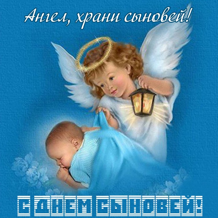 Красивые открытки на День сыновей. Красивые открытки с Днем сыновей для родителей