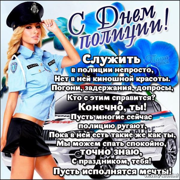 Открытки на День полиции 2025. Прикольные открытки с Днем полиции