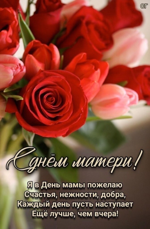 Красивые картинки с Днем матери (100+ открыток). Красивые открытки на День матери 2025