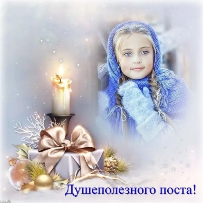 Картинки с началом Рождественского поста. Красивые картинки с началом Рождественского поста