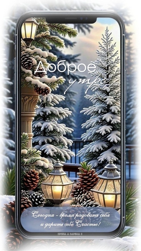 Картинки «Доброе зимнее утро» — коллекция зимних открыток с пожеланиями. Доброе зимнее утро - картинки с пейзажами
