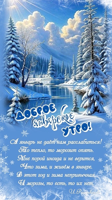 Картинки «Доброе зимнее утро» — коллекция зимних открыток с пожеланиями. Доброе зимнее утро - картинки с пейзажами
