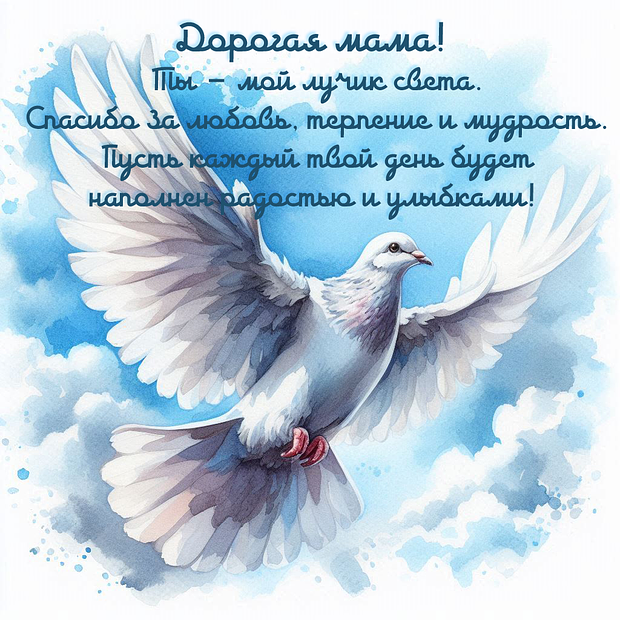 Красивые картинки с Днем матери (100+ открыток). День матери - открытки с поздравлениями и пожеланиями