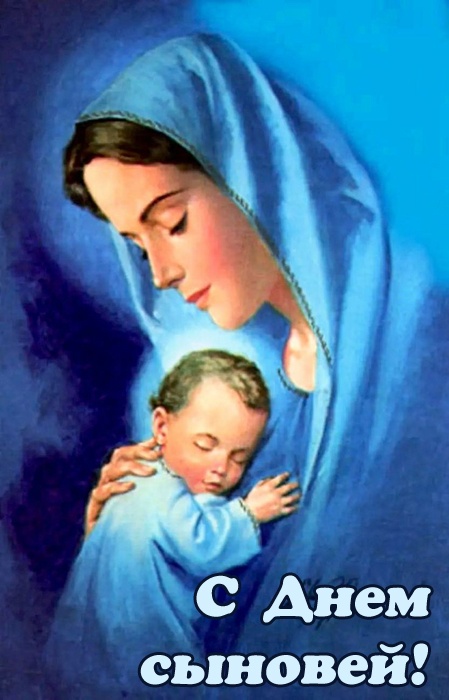 Красивые открытки на День сыновей. Красивые открытки с Днем сыновей для родителей