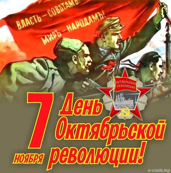 Картинки и открытки на 7 ноября . 7 ноября - открытки с поздравлениями