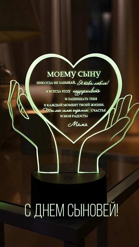 Красивые открытки на День сыновей. С Днем сыновей - открытки для поздравления сына