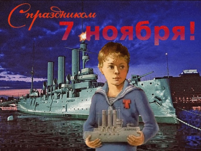 Картинки и открытки на 7 ноября . 7 ноября - открытки с поздравлениями