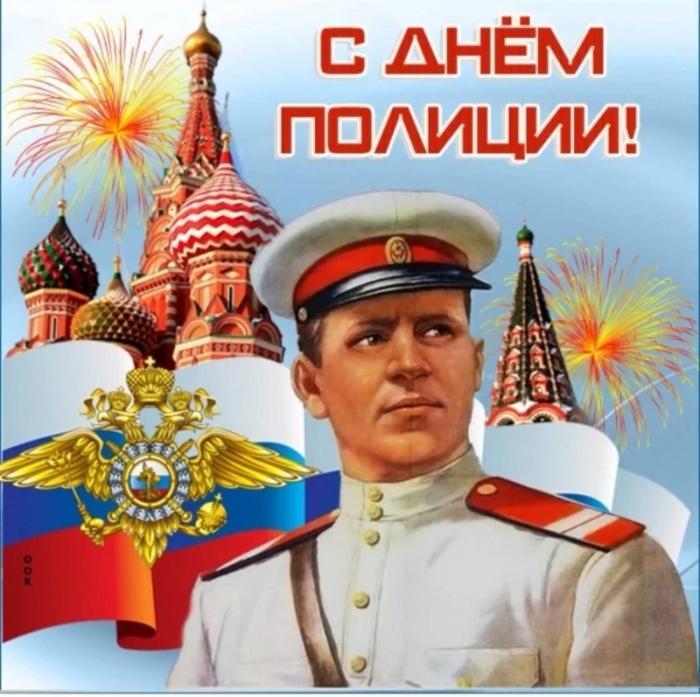 Открытки на День полиции 2025. Прикольные открытки с Днем полиции