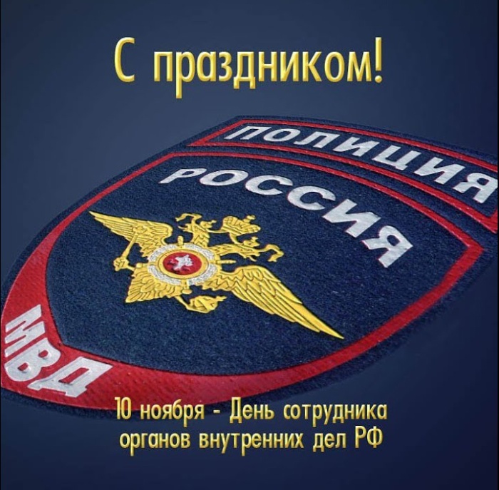 Открытки на День полиции 2025. Красивые открытки с Днем полции 2025