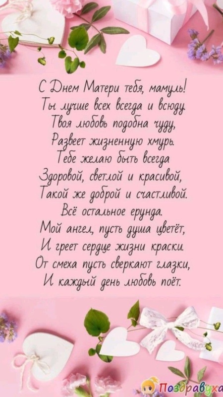 Красивые картинки с Днем матери (100+ открыток). Нежные открытки на День матери (для мамы)