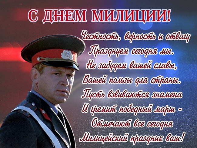 Открытки на День полиции 2025. С Днем полиции - открытки с поздравлениями