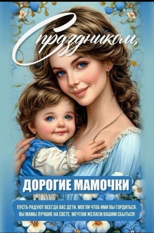 Красивые картинки с Днем матери (100+ открыток). Красивые открытки на День матери 2025