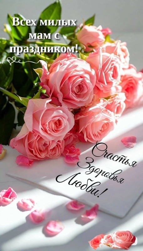 Красивые картинки с Днем матери (100+ открыток). Красивые открытки на День матери 2025