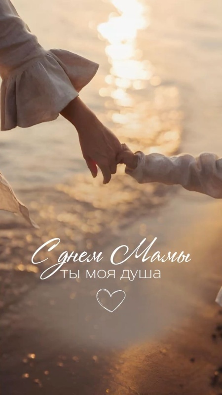 Красивые картинки с Днем матери (100+ открыток). Красивые открытки на День матери 2025