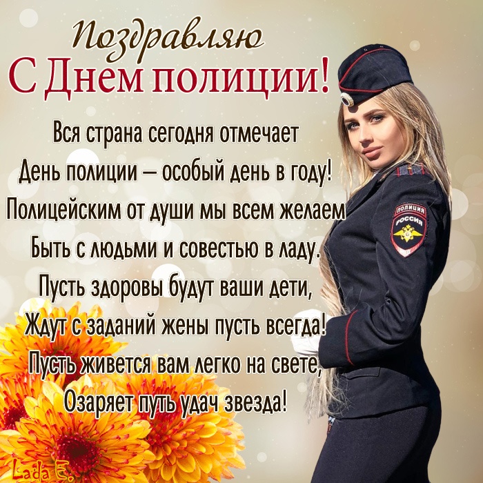 Открытки на День полиции 2025. С Днем полиции - открытки с поздравлениями