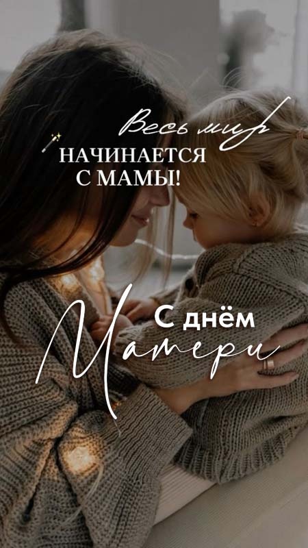 Красивые картинки с Днем матери (100+ открыток). Красивые открытки на День матери 2025