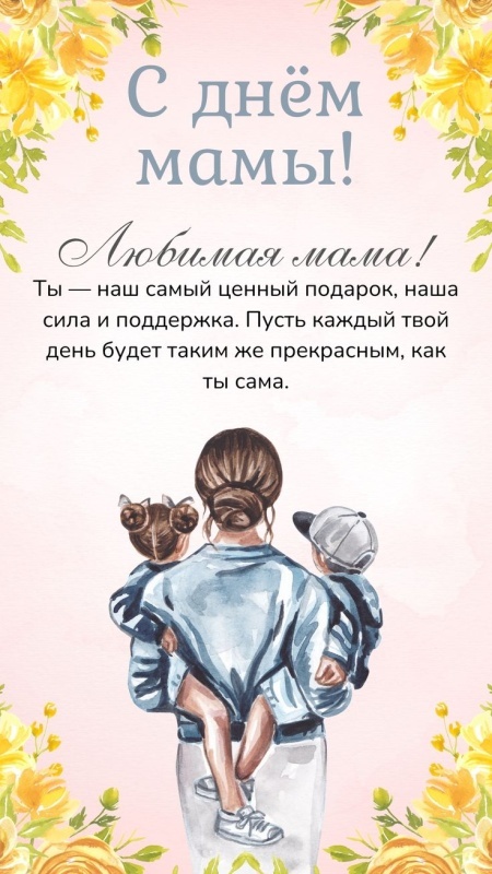 Красивые картинки с Днем матери (100+ открыток). Нежные открытки на День матери (для мамы)