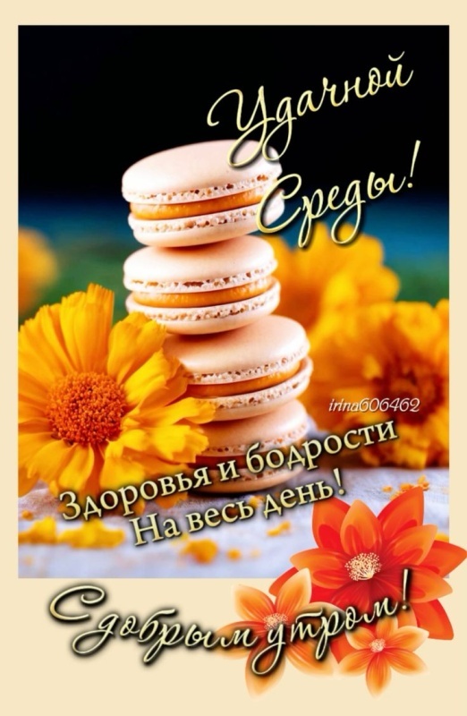 Осенние картинки Доброе утро среды. Осенние картинки с добрым утром среды