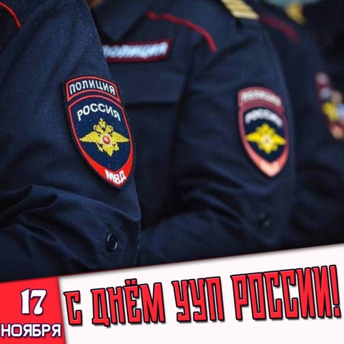 Открытки с Днем участковых уполномоченных полиции. Открытки с Днем участкового (красивые и прикольные)