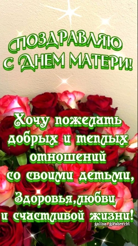 Красивые картинки с Днем матери (100+ открыток). День матери - открытки с поздравлениями и пожеланиями