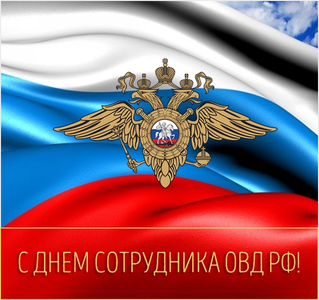 Открытки на День полиции 2025. Красивые открытки с Днем полции 2025