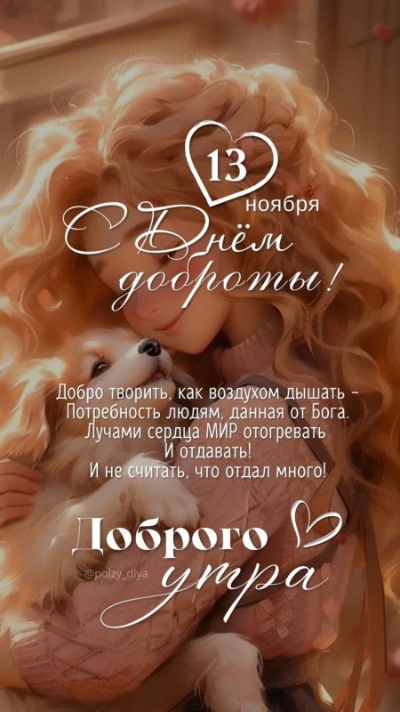 Картинки и открытки на Всемирный день доброты. С Днем доброты 2025 - открытки красивые и новые