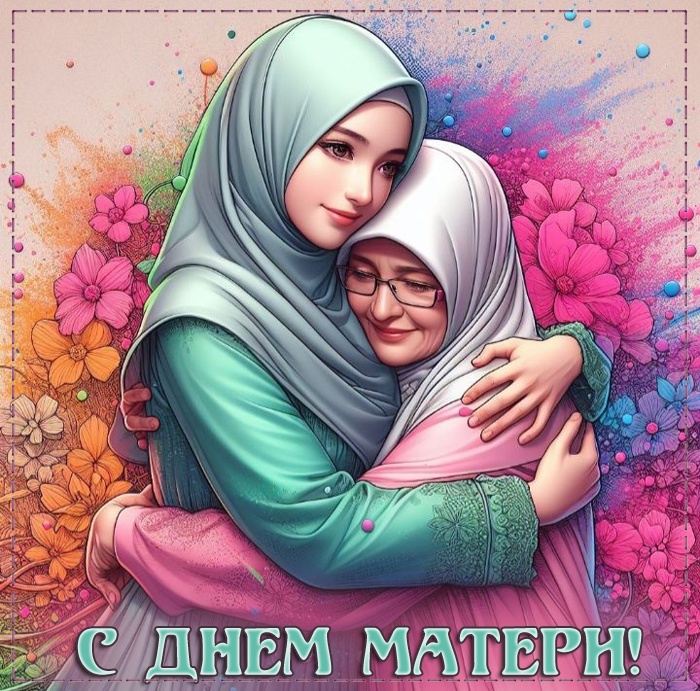 Красивые картинки с Днем матери (100+ открыток). Нежные открытки на День матери (для мамы)