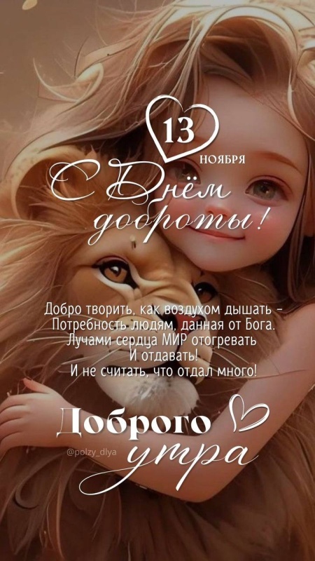 Картинки и открытки на Всемирный день доброты. С Днем доброты 2025 - открытки красивые и новые