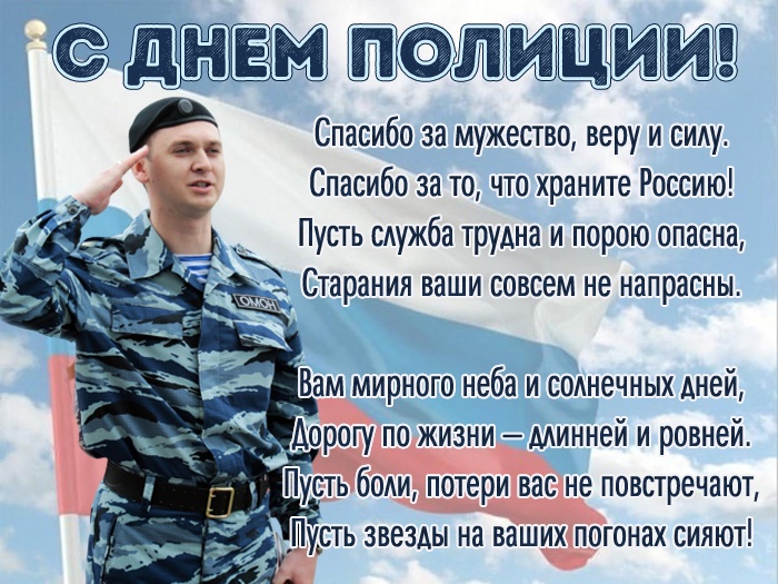 Открытки на День полиции 2025. С Днем полиции - открытки с поздравлениями