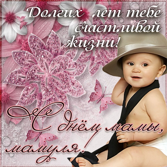 Красивые картинки с Днем матери (100+ открыток). Нежные открытки на День матери (для мамы)