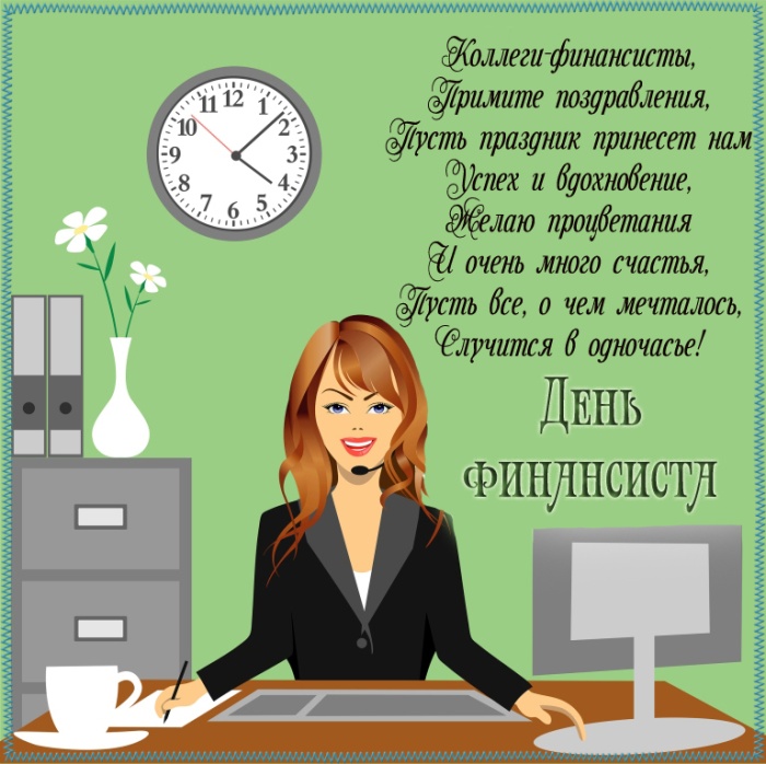 Картинки и открытки с Днем экономиста в России. Красивые картинки с Днем экономиста