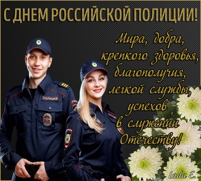 Открытки на День полиции 2025. Красивые открытки с Днем полции 2025