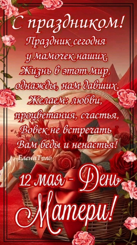 Красивые картинки с Днем матери (100+ открыток). Красивые открытки на День матери 2025