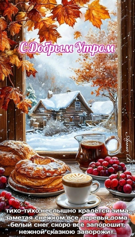 Осенние картинки Доброе утро. Красивые осенние картинки Доброе утро