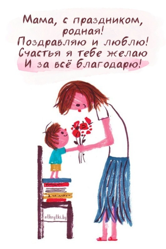 Красивые картинки с Днем матери (100+ открыток). С днем матери - прикольные открытки