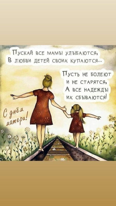 Красивые картинки с Днем матери (100+ открыток). С днем матери - прикольные открытки
