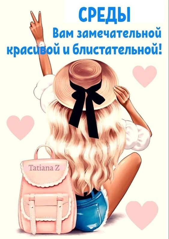 Красивые картинки Доброе утро среды. Прикольные картинки Доброе утро среды